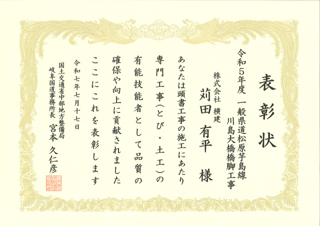 岐阜国道事務所から表彰されました