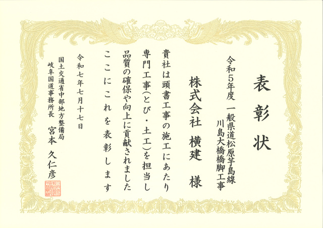岐阜国道事務所から表彰されました