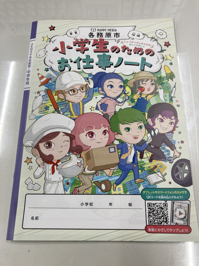 「各務原 小学生のためのお仕事ノート」に協賛しました